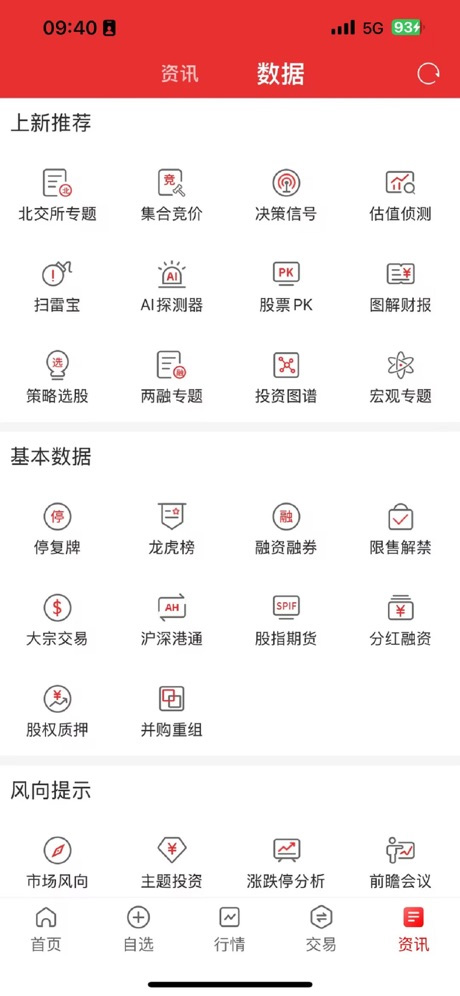 证太理财app苹果版截图4