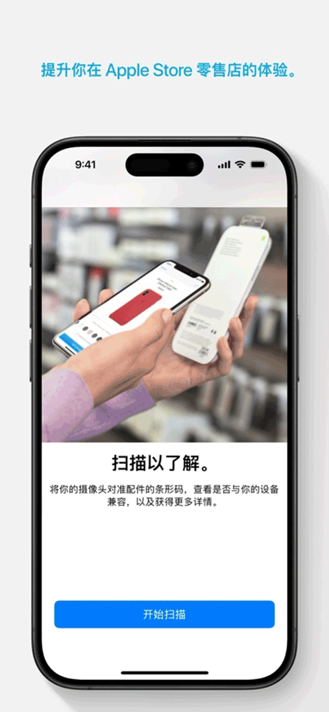 Apple Store app截图4