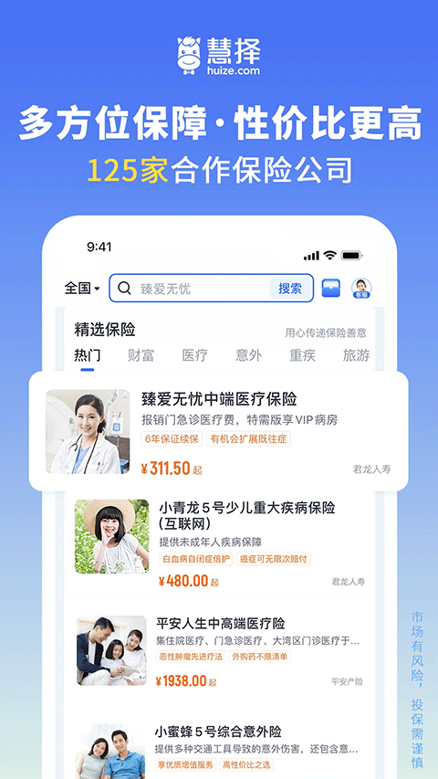 慧择保险ios版截图3