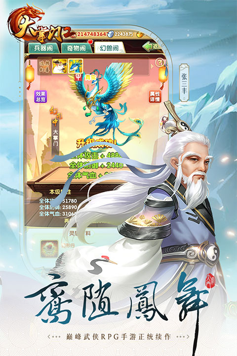 大掌门2ipad版截图1