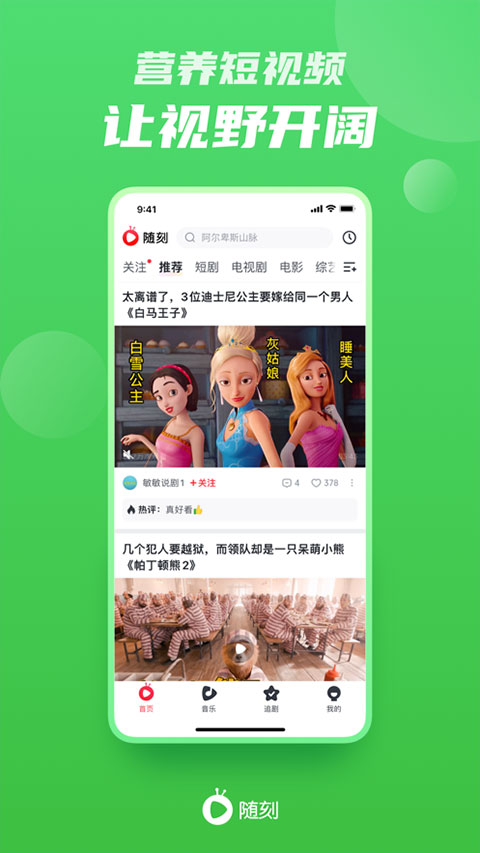 爱奇艺随刻版苹果版截图4