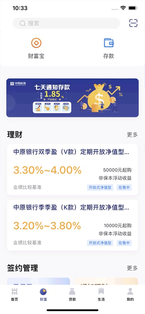 中原村镇app苹果版截图2