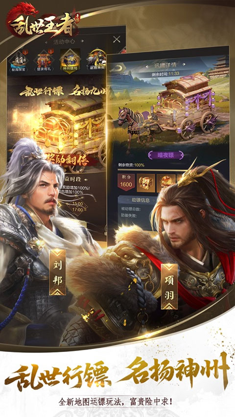 乱世王者ipad版截图3