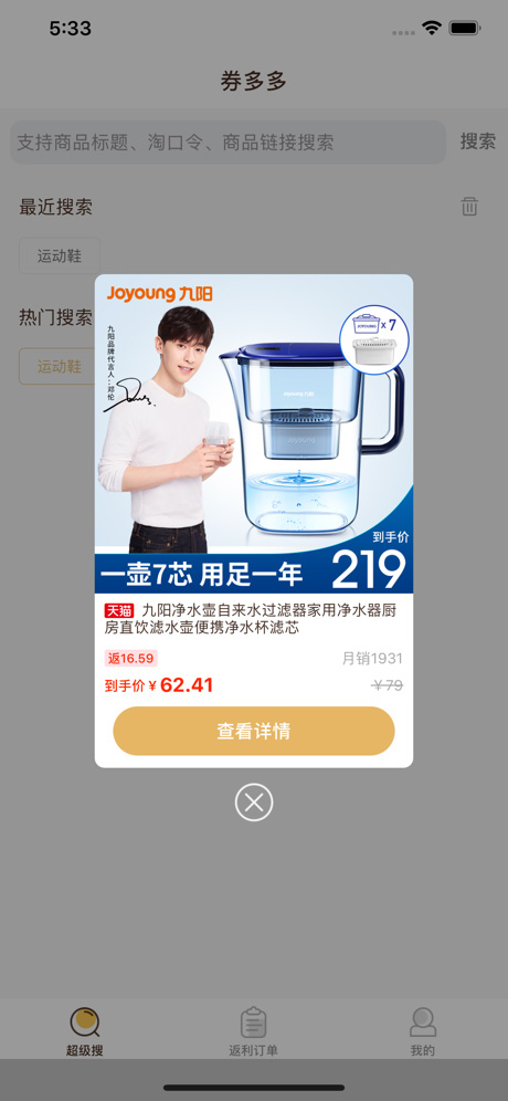 券多多苹果版截图2