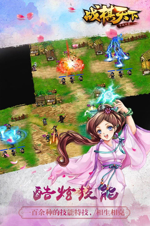 战棋天下iPad版截图4