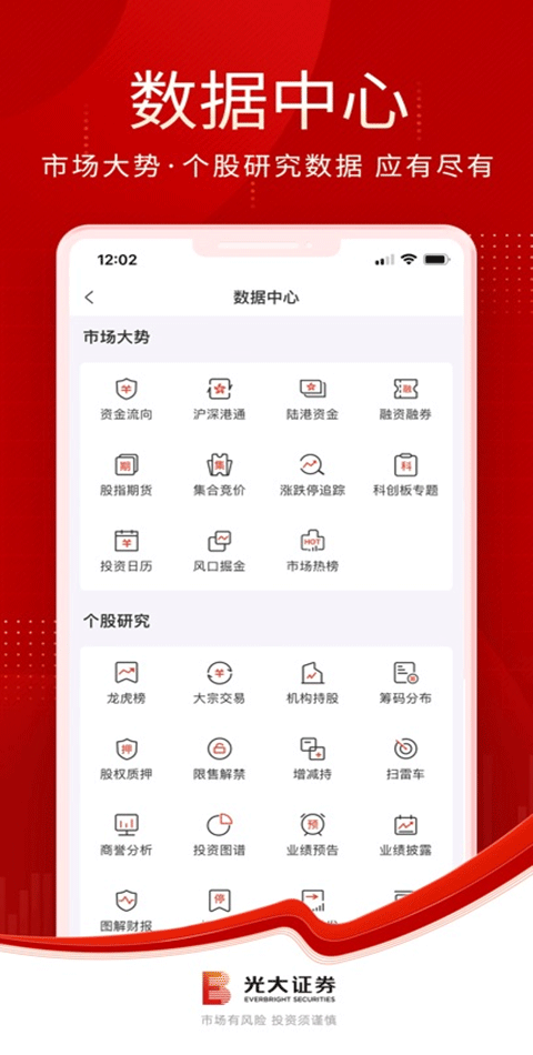 光大证券金阳光苹果手机版截图4