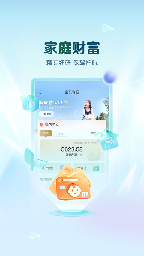 浙江农商银行苹果版截图3