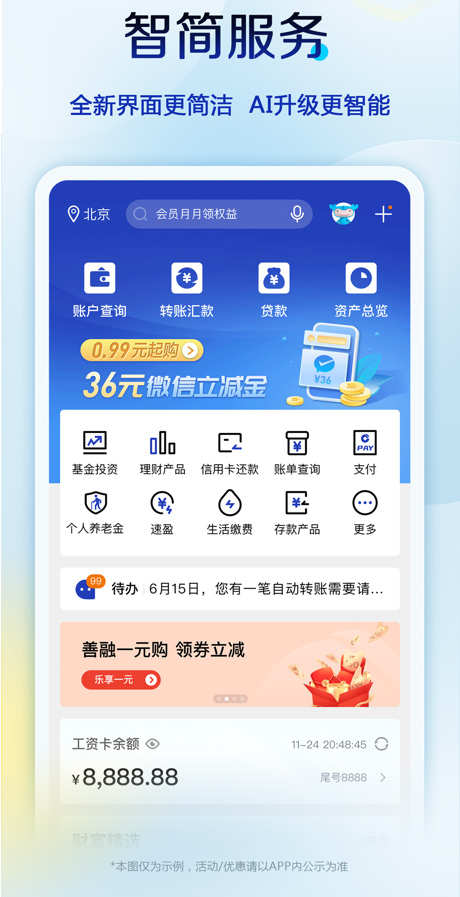 中国建设银行ios版截图2