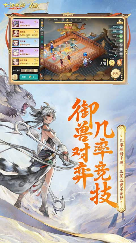 大话西游ipad版截图4