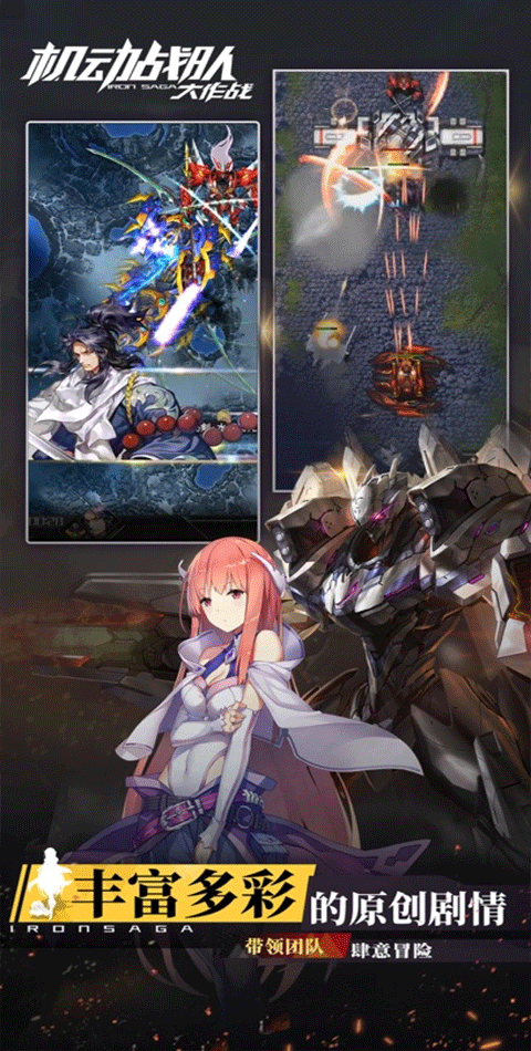 机动战队大作战iPad版截图3