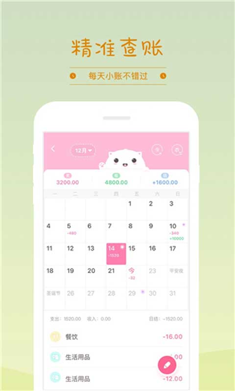 可萌记账plus苹果版截图2