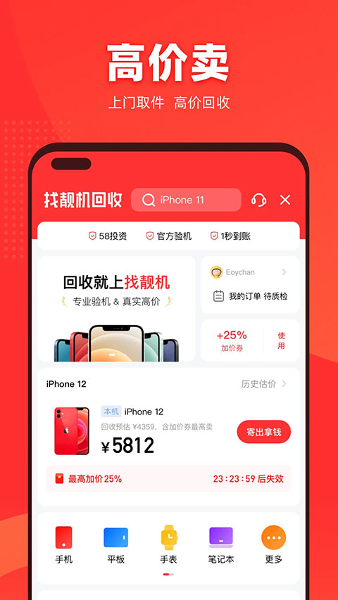 找靓机app苹果版截图2