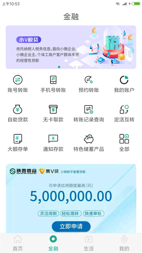陕西信合苹果版截图3