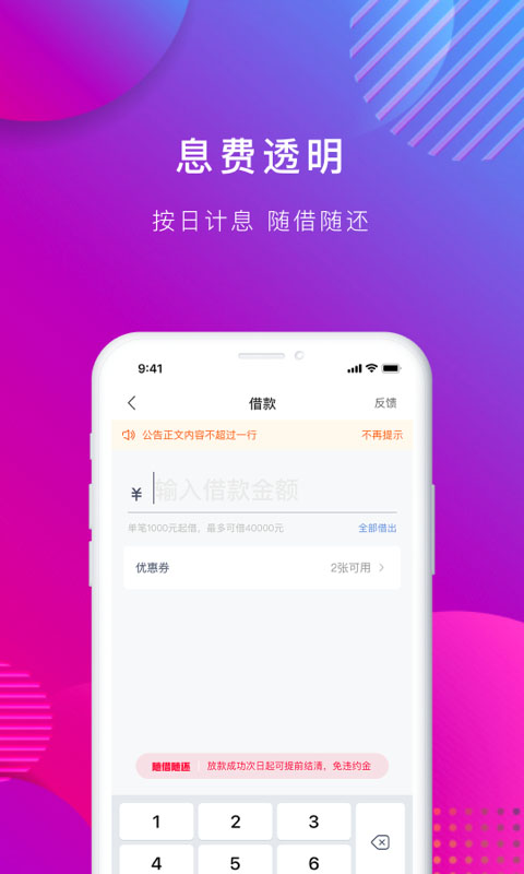玖富万卡苹果手机版截图3