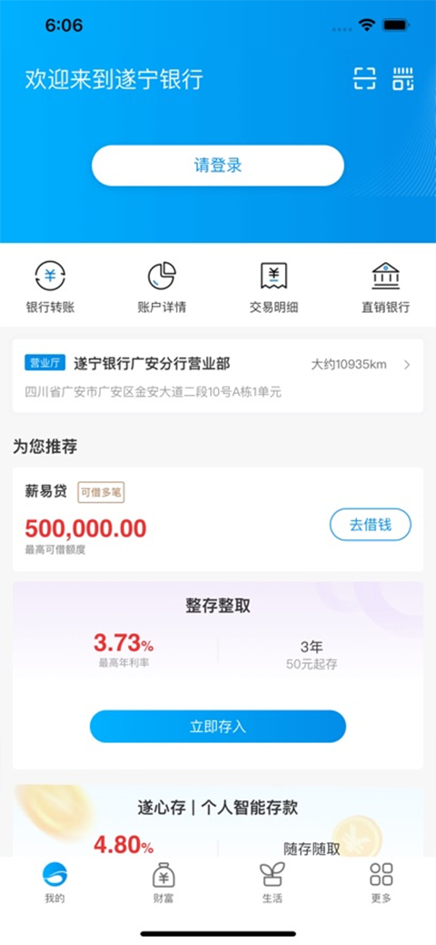 遂心如E苹果版截图1