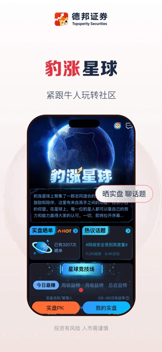 德邦证券苹果手机版截图1