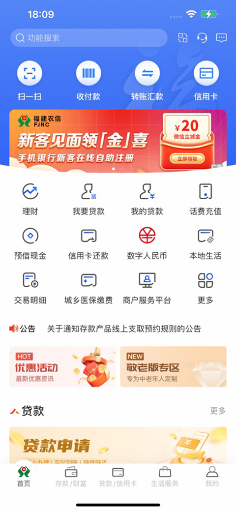 福建农信苹果版截图1