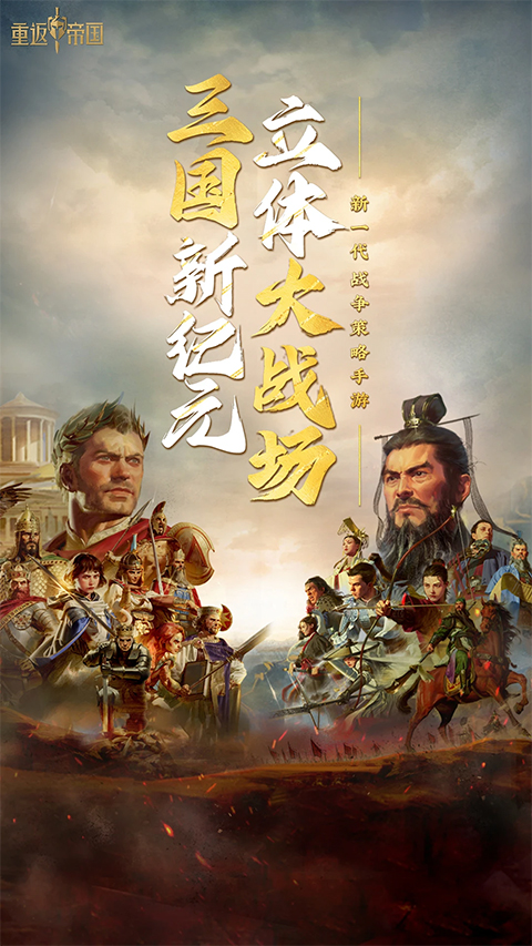 重返帝国ipad版截图1