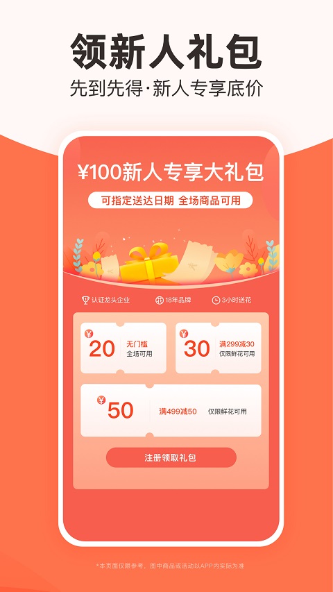 花礼网鲜花苹果版截图4