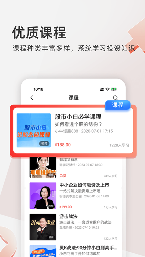 云掌财经app苹果版截图3
