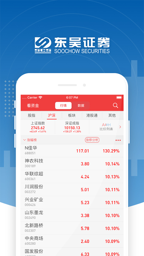 东吴证券同花顺苹果版截图1
