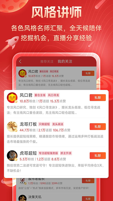 短线王苹果版截图3