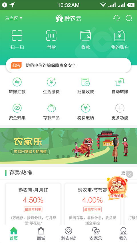 黔农云ios手机版截图2