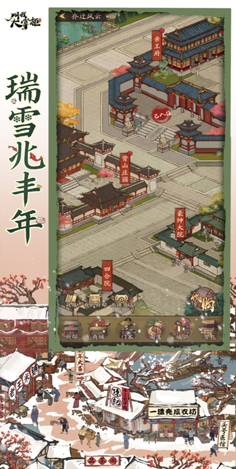 叫我大掌柜游戏ipad版截图2