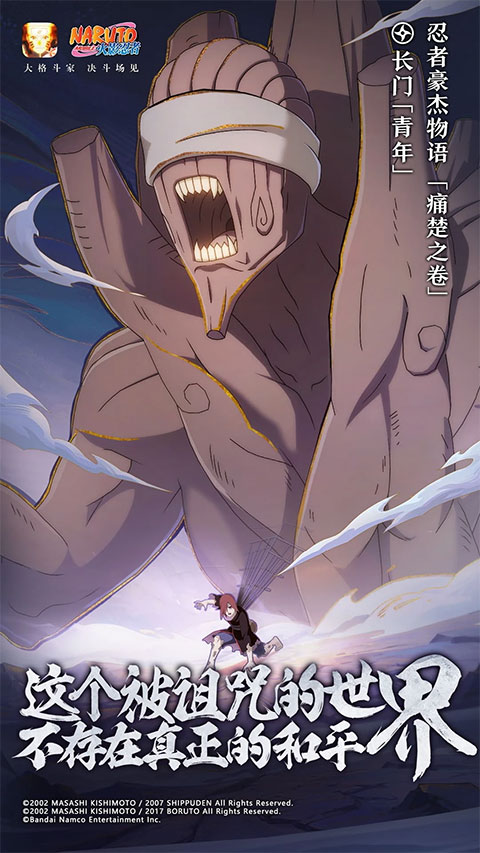 腾讯火影忍者手游ipad版截图1