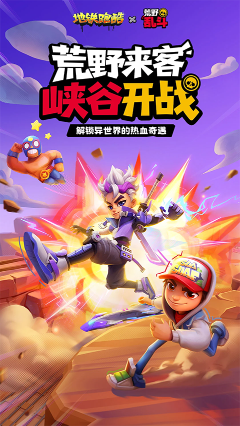 地铁跑酷ipad版截图1