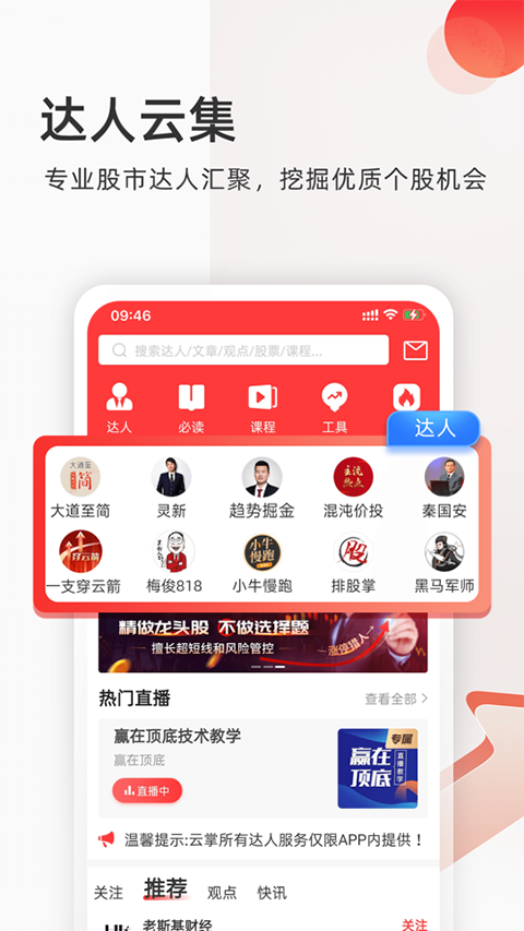 云掌财经app苹果版截图2