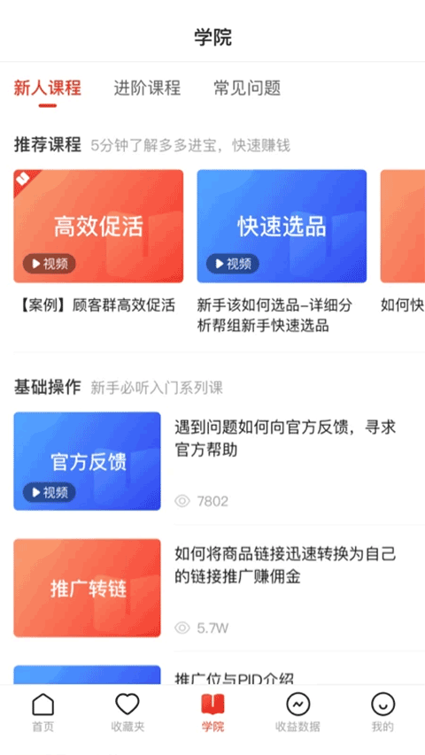 多多进宝app苹果版截图3