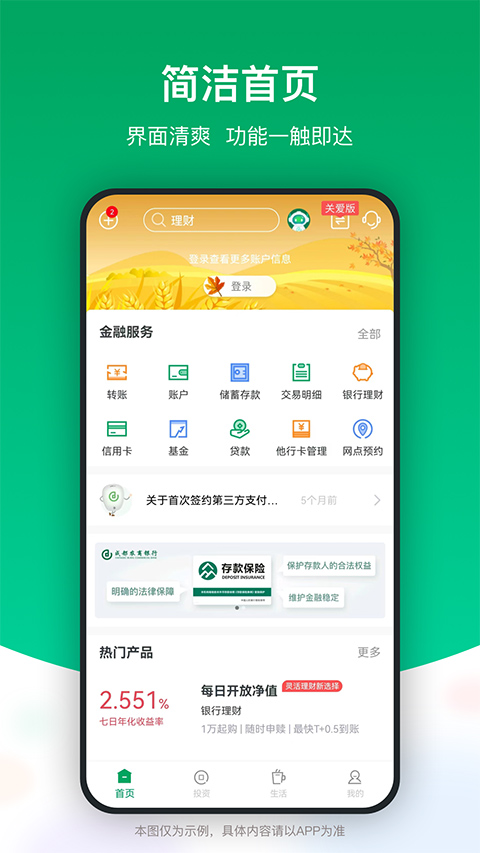 成都农商银行app苹果版截图1