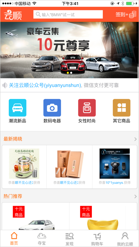 云顺商城1元夺宝苹果版截图1