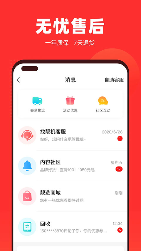找靓机app苹果版截图4