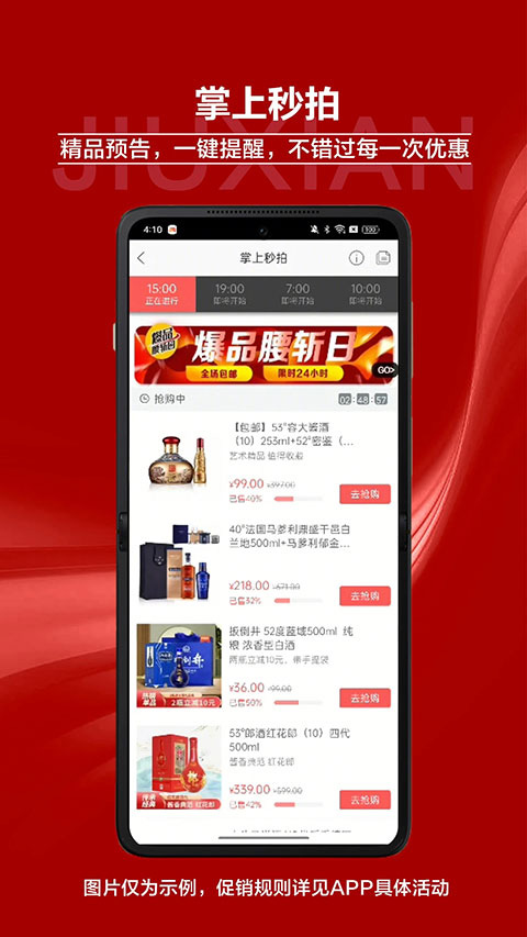 酒仙网ios版截图4