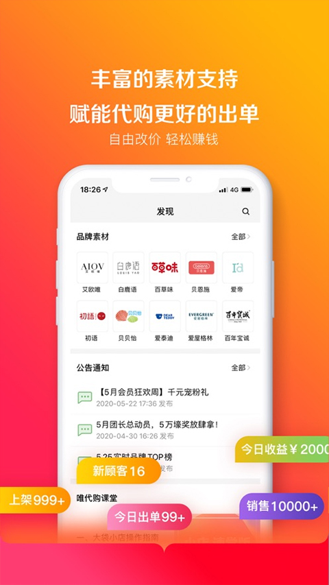 唯代购苹果版截图2