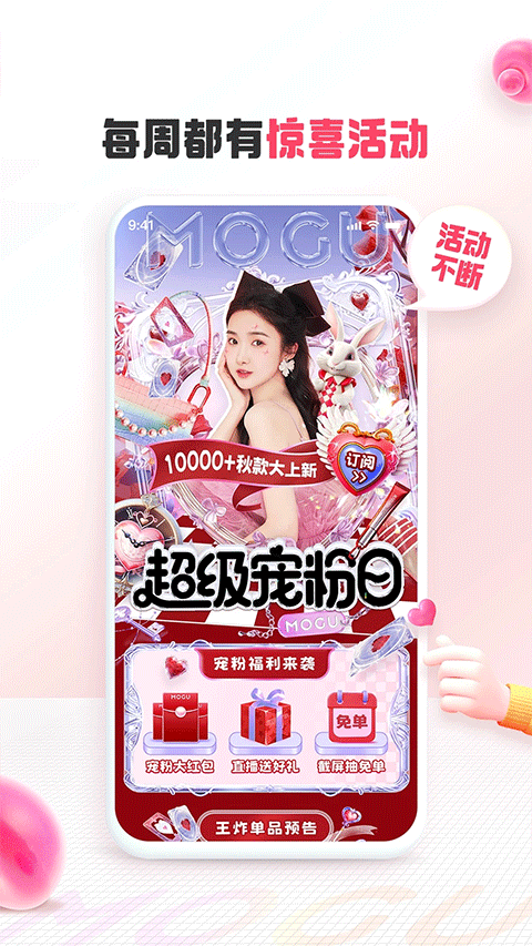 蘑菇街苹果版截图4