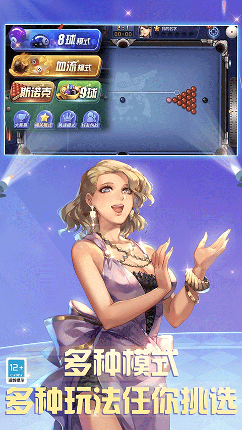 腾讯桌球ipad版截图2