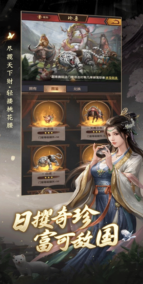 极品芝麻官ipad版截图4