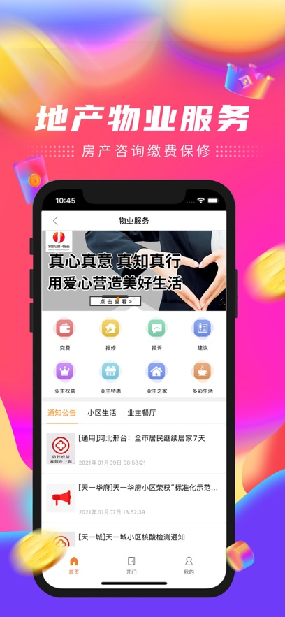 家乐园速购ios版截图1
