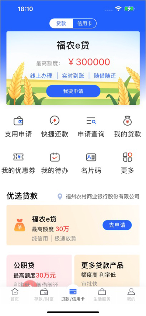 福建农信苹果版截图3