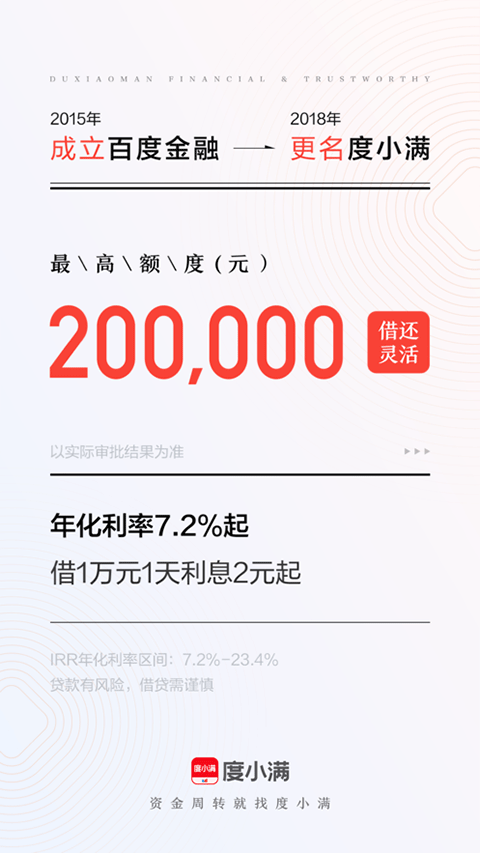 度小满理财苹果版截图2