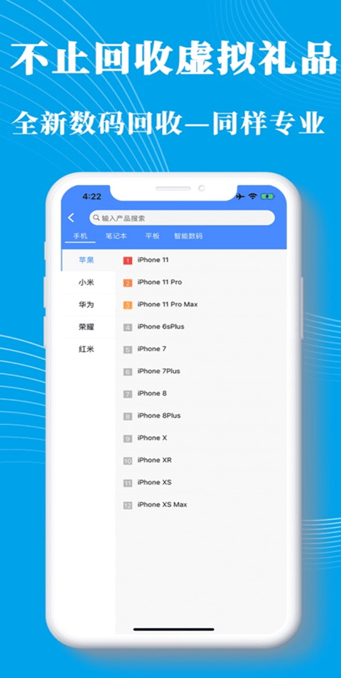 泛回收ios版截图3
