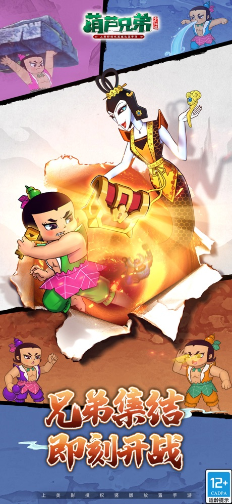 葫芦兄弟七子降妖ipad版截图4