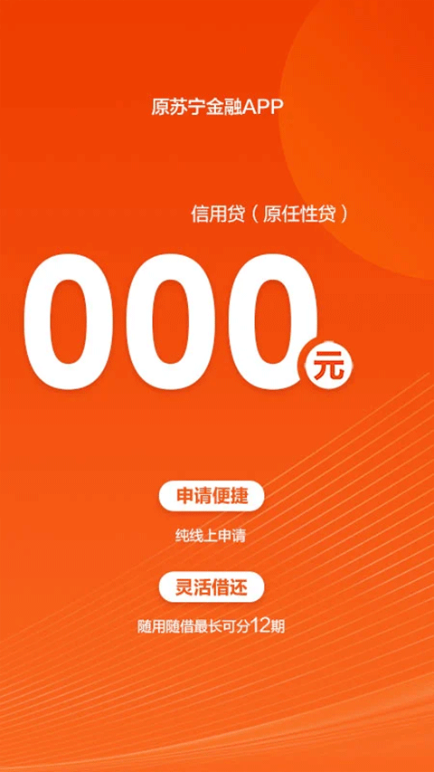 苏宁金融苹果app截图2