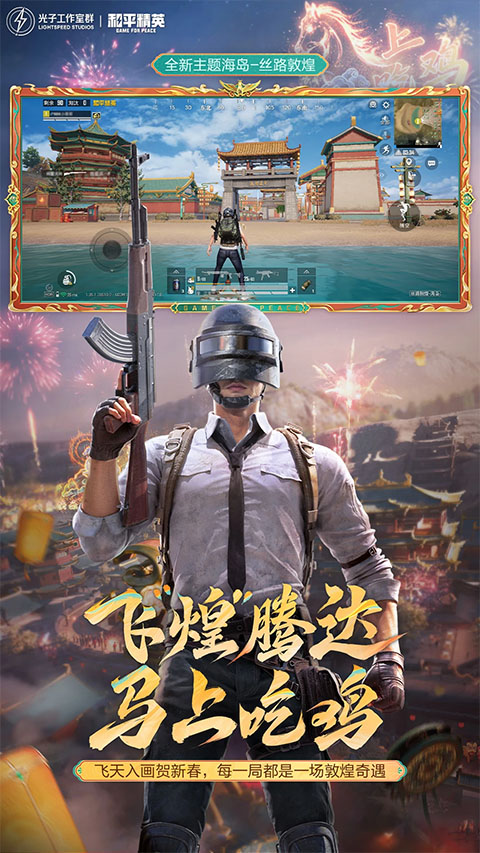 腾讯和平精英手游ipad版截图4