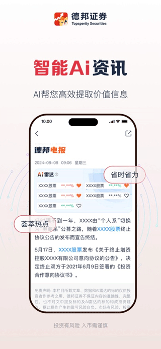 德邦证券苹果手机版截图4
