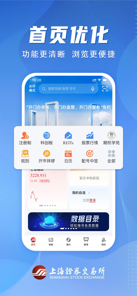 上海证券交易所app苹果版截图1