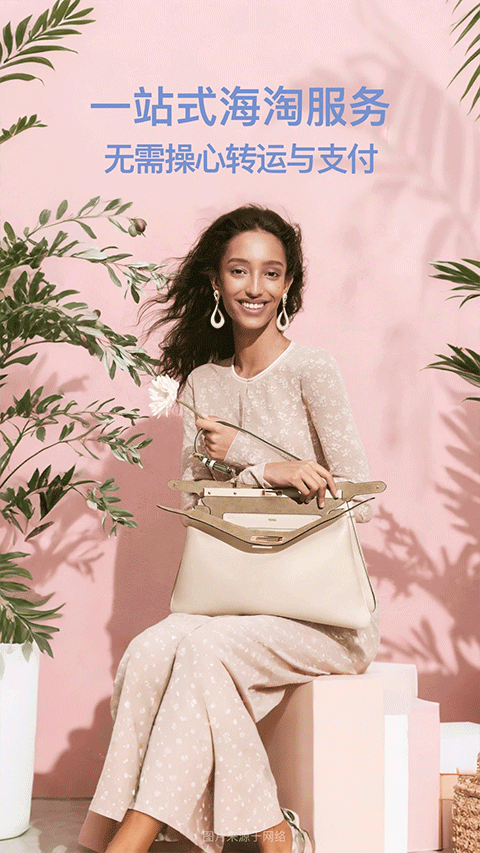 别样海外购苹果版截图2